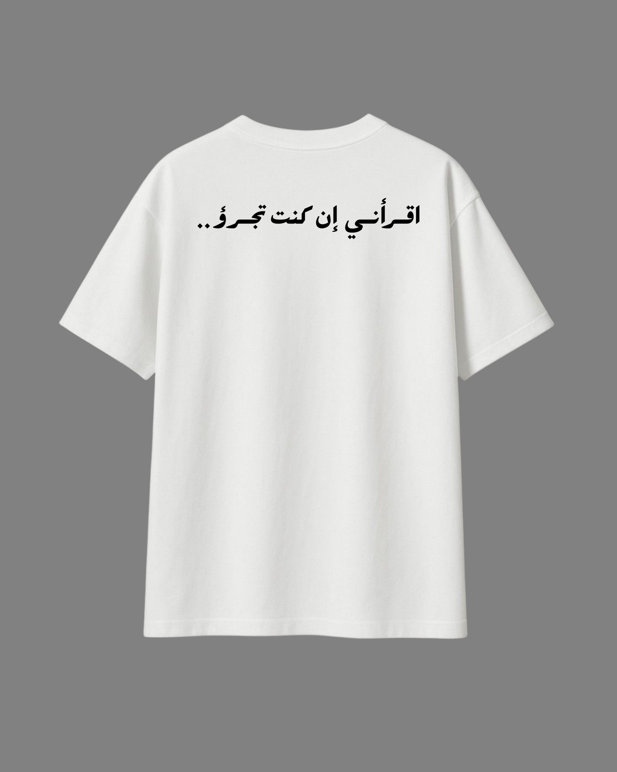 قميص — اقرأني إن كنت تجرؤ